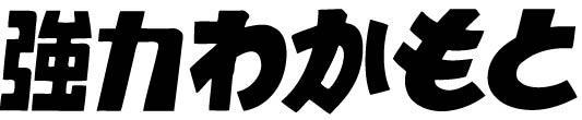 商標登録5618741