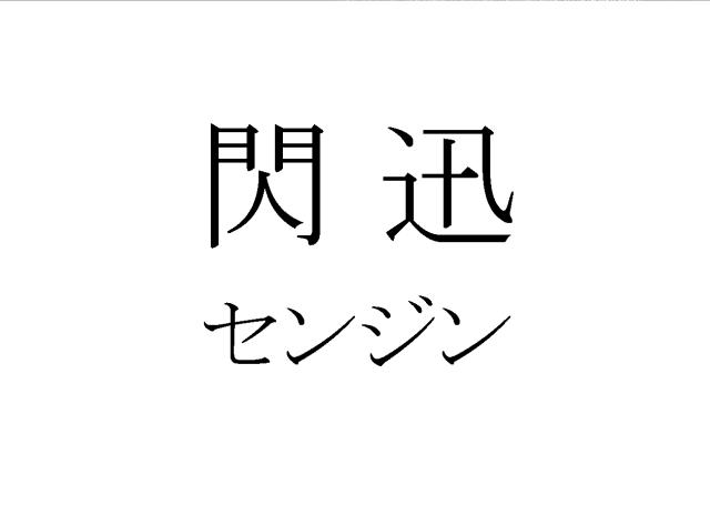 商標登録5447652