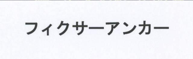 商標登録5729171
