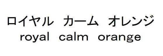 商標登録6329723