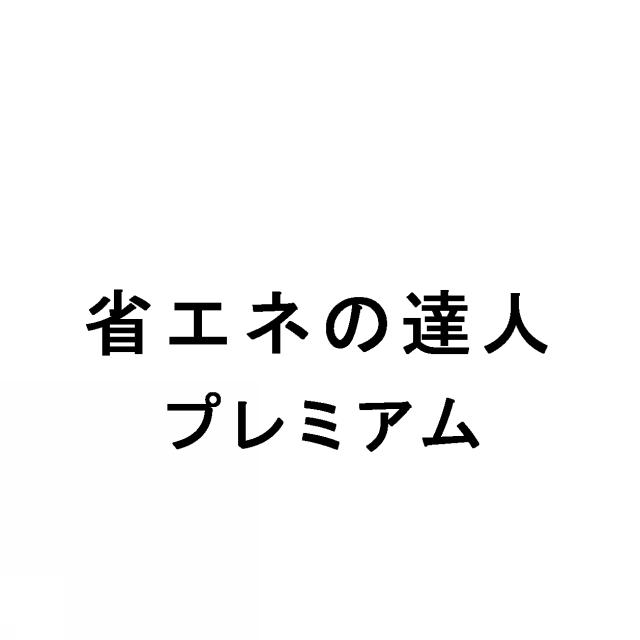 商標登録5447695