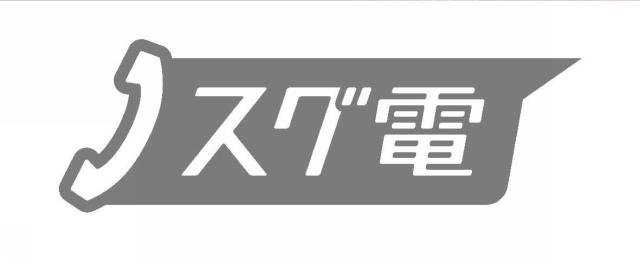 商標登録5888409