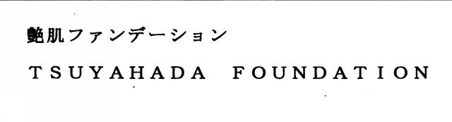 商標登録5355190