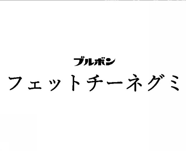 商標登録6807587