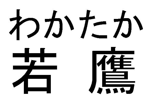 商標登録5888510