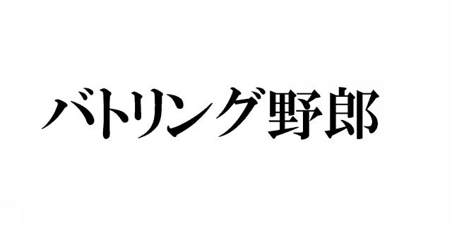 商標登録5888549