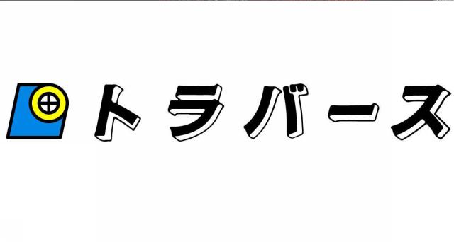 商標登録5803527