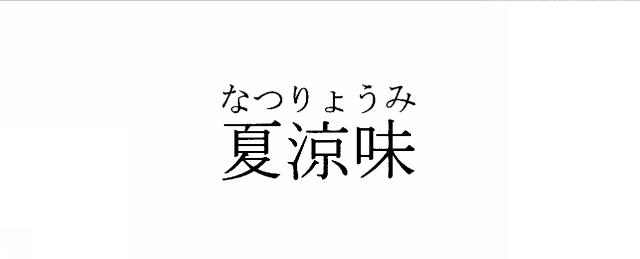商標登録5888561
