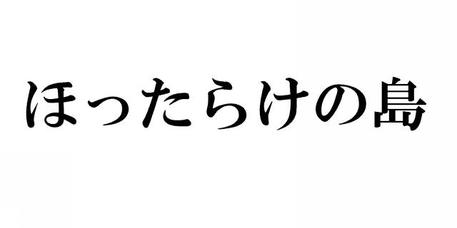 商標登録5290066