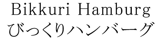 商標登録5531381