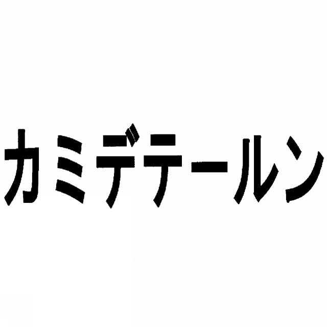 商標登録5888628