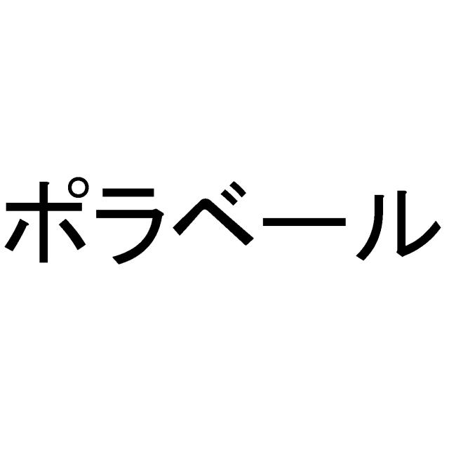 商標登録5803614