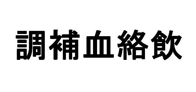 商標登録5531408