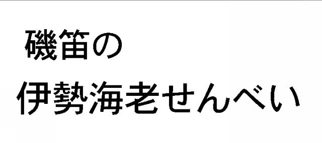 商標登録6246606