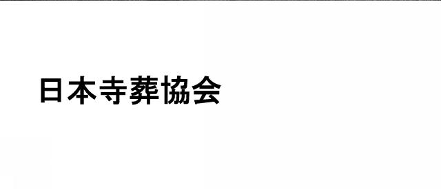 商標登録6044536