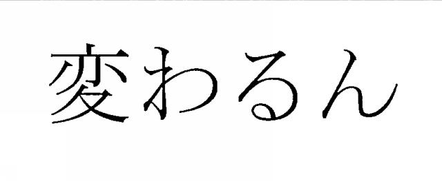 商標登録6698990