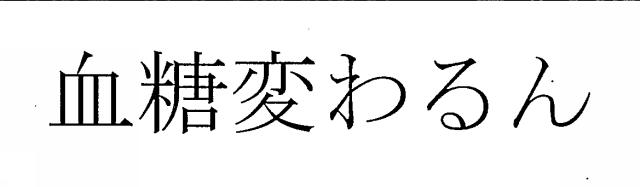 商標登録6698992