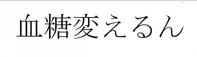 商標登録6698993