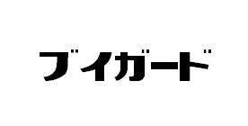 商標登録5531554