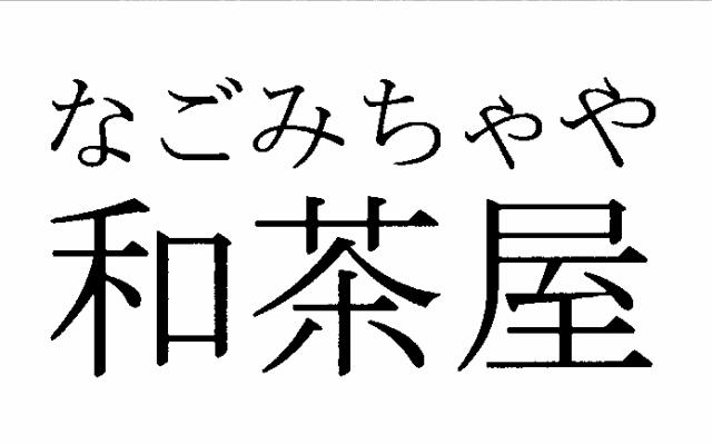 商標登録5888818