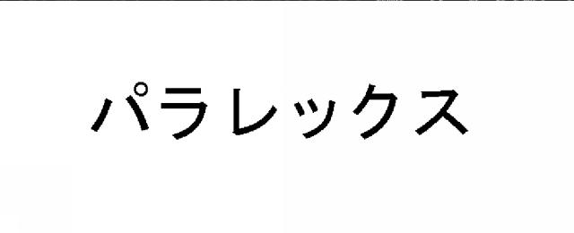 商標登録5546953