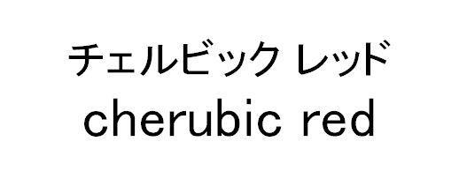 商標登録5888874