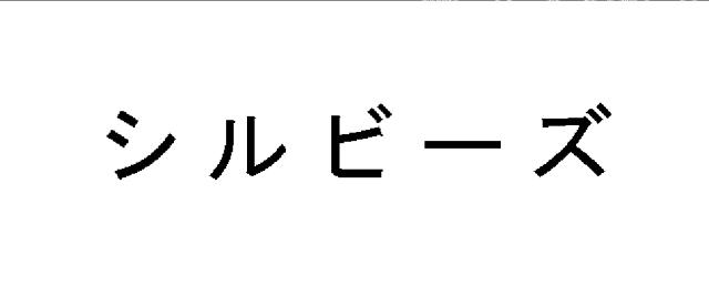 商標登録5546955