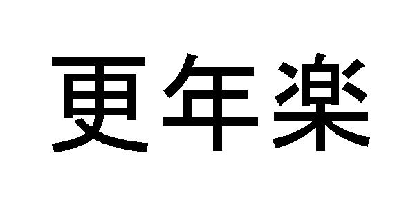 商標登録5816630