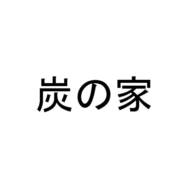 商標登録6528224