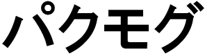 商標登録6699100