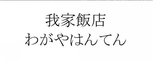 商標登録6044694