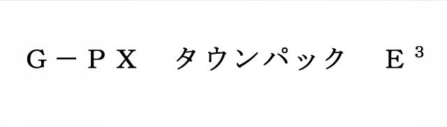 商標登録5355613