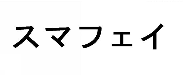 商標登録6368848