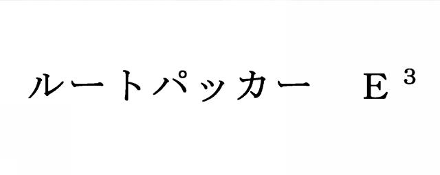 商標登録5355616