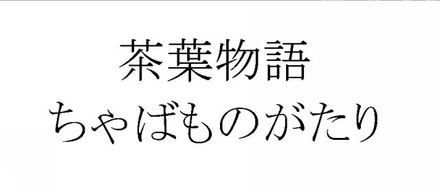 商標登録6044704