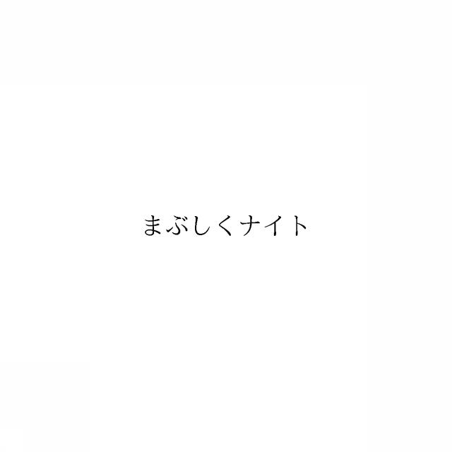 商標登録6005654