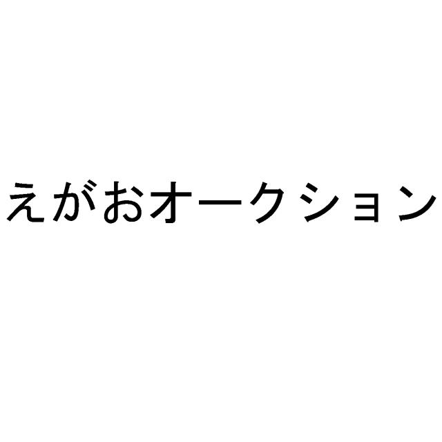 商標登録5355668