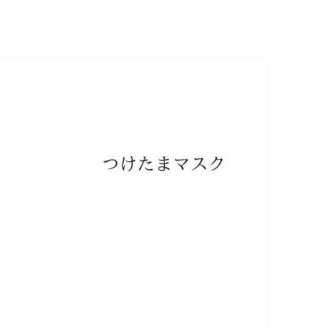 商標登録6368908