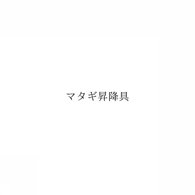 商標登録6922122