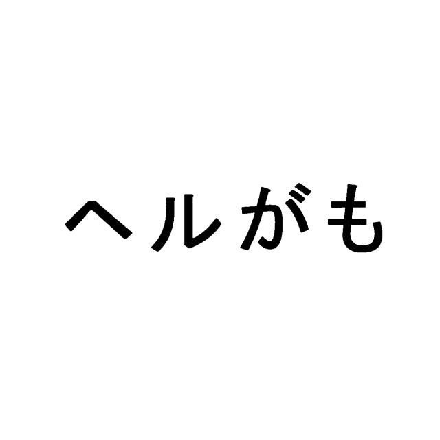 商標登録5619388