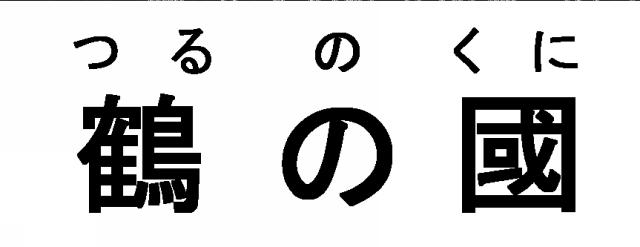 商標登録5531890