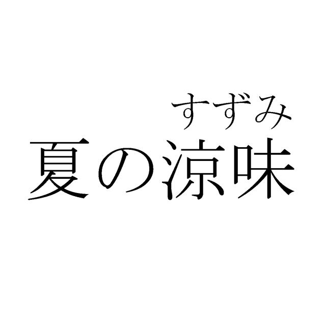 商標登録5968932