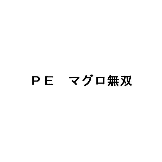 商標登録5619414