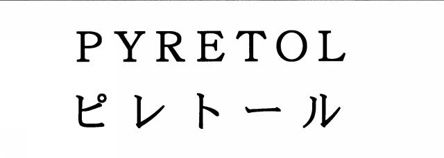 商標登録5355800
