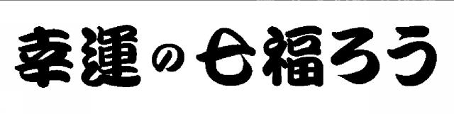 商標登録5531957