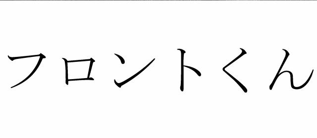 商標登録5355833