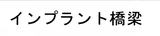 商標登録5448458