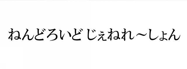 商標登録5448479