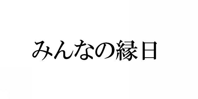 商標登録5448515