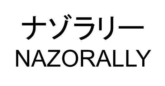 商標登録5714411